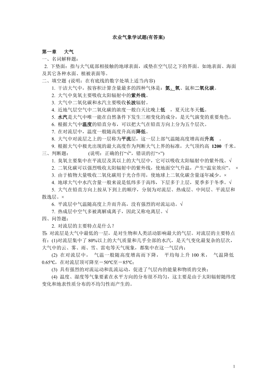 氣象學(xué)試題及答案.doc_第1頁