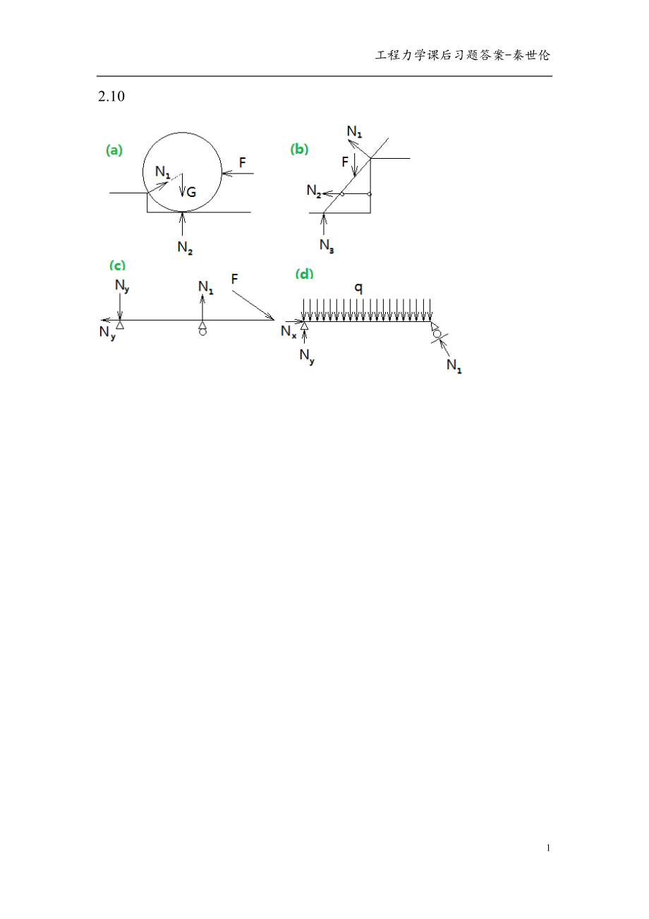 工程力學(xué)課后習(xí)題答案(2-6章版本2)_第1頁