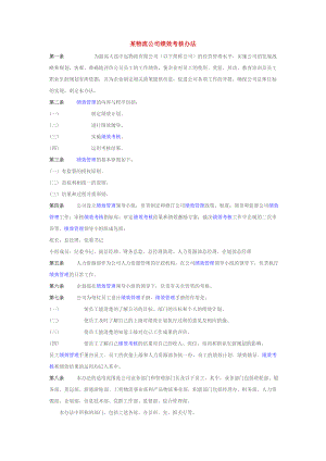 物流公司考核制度.doc