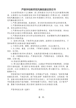 位奇中心小學(xué)教師黨風(fēng)廉政建設(shè)責(zé)任書(shū).docx