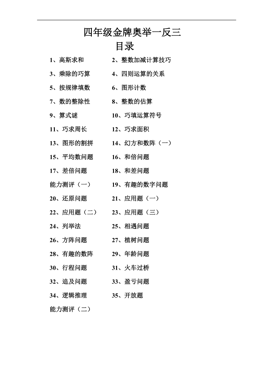 四年级金牌奥数举一反三_第1页