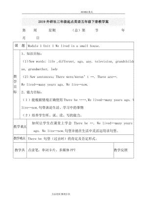 2019外研社三年級(jí)起點(diǎn)英語(yǔ)五年級(jí)下冊(cè)教學(xué)案