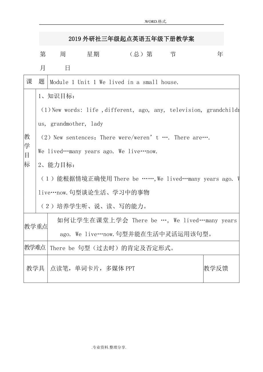 2019外研社三年級起點英語五年級下冊教學案_第1頁