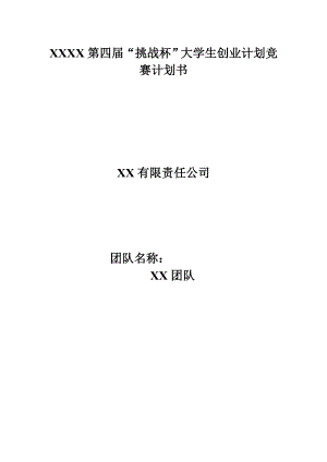 智能溫控電風(fēng)扇生產(chǎn)研發(fā)企業(yè)創(chuàng)業(yè)計劃書.doc