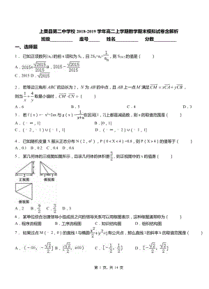 上栗縣第二中學(xué)校2018-2019學(xué)年高二上學(xué)期數(shù)學(xué)期末模擬試卷含解析