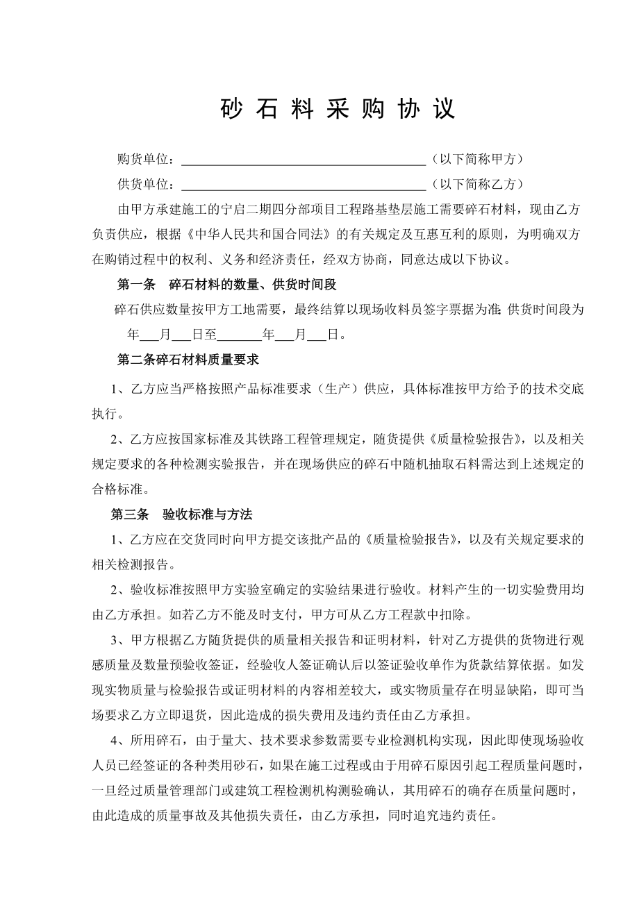 砂石料采購協(xié)議.doc_第1頁