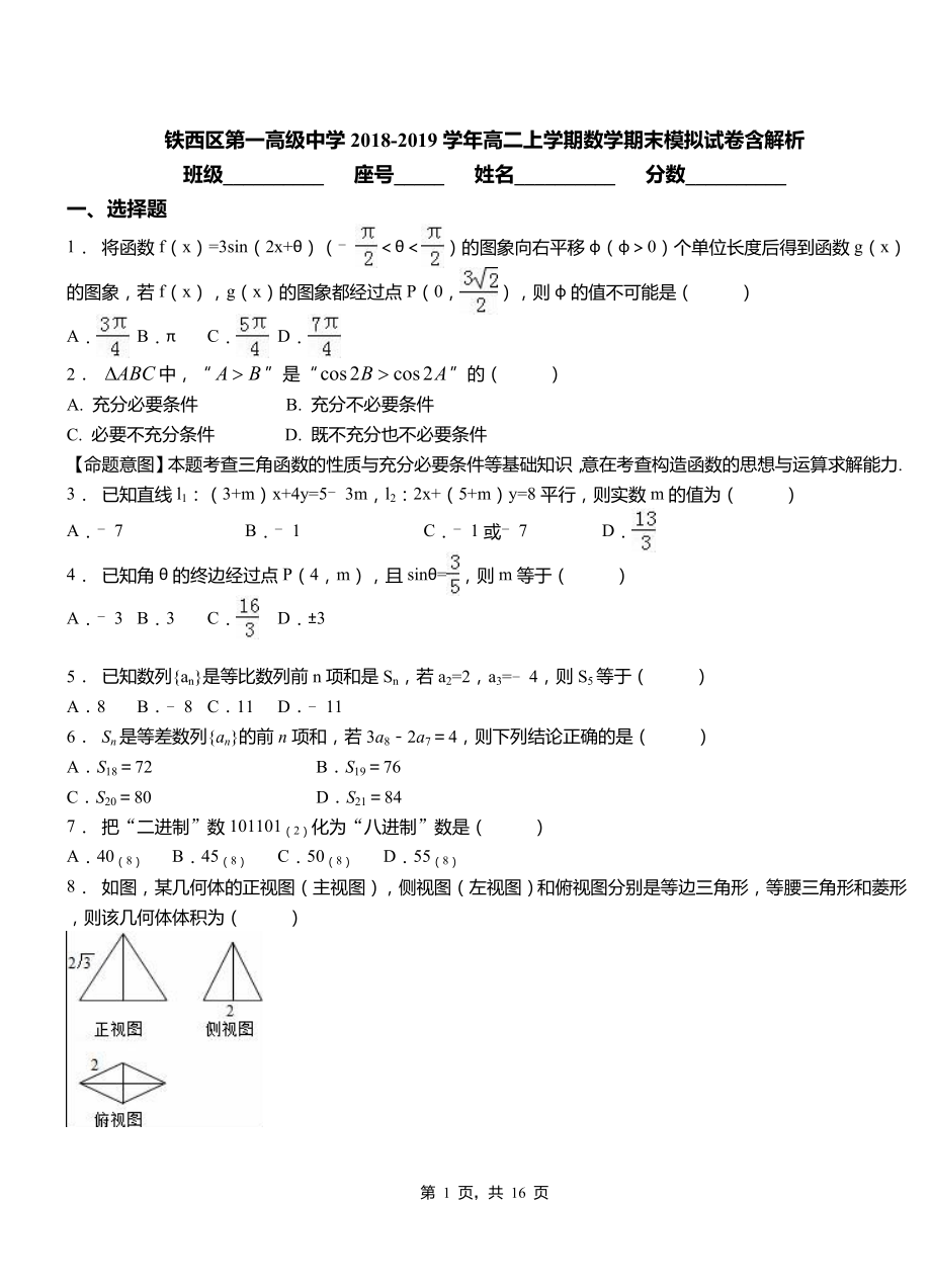 鐵西區(qū)第一高級中學2018-2019學年高二上學期數(shù)學期末模擬試卷含解析1_第1頁