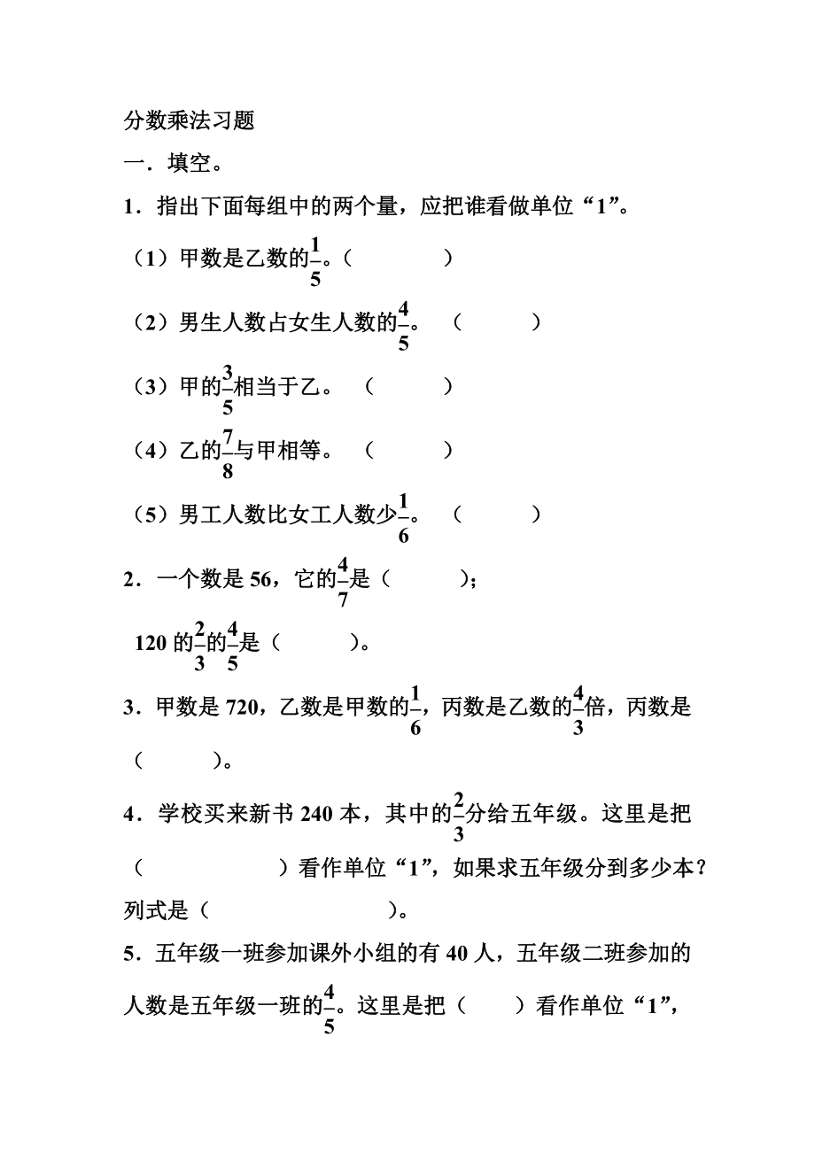 小学六年级数学分数乘除法练习题.doc_第1页