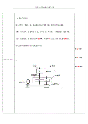 一級圓柱齒輪傳動課程設計.doc