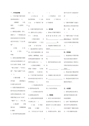 小學(xué)數(shù)學(xué)教學(xué)研究2012秋期末綜合練習(xí).doc