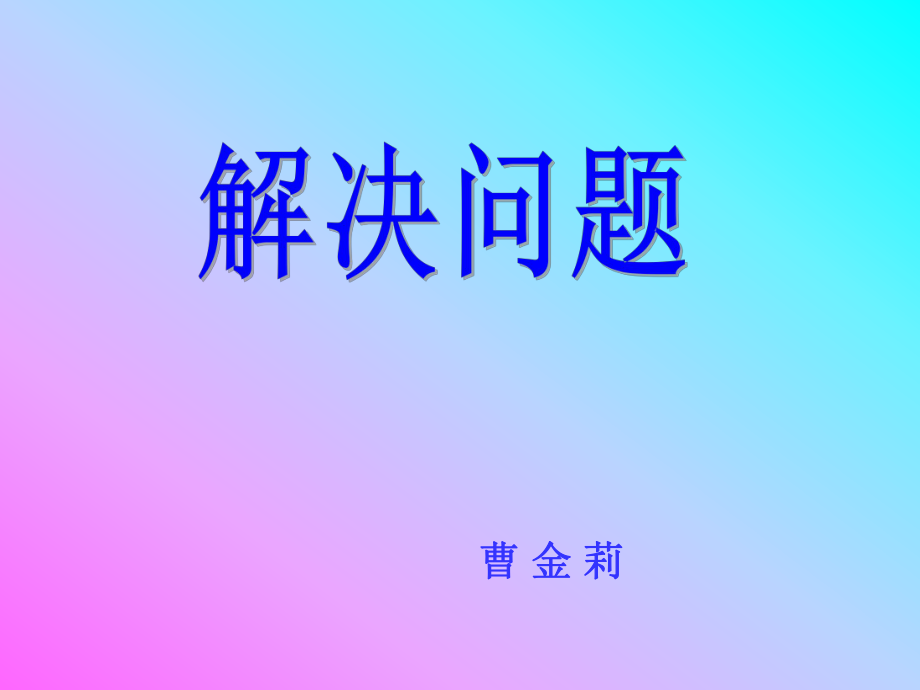 《进一法和去尾法》PPT课件.ppt_第1页