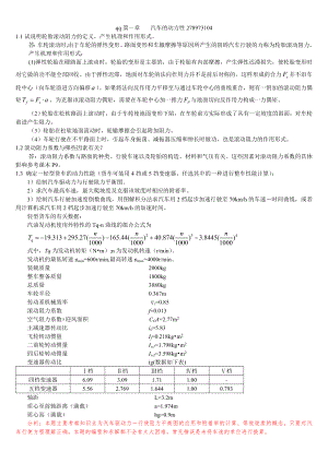 汽車?yán)碚撚嘀旧n后習(xí)題答案正確.doc