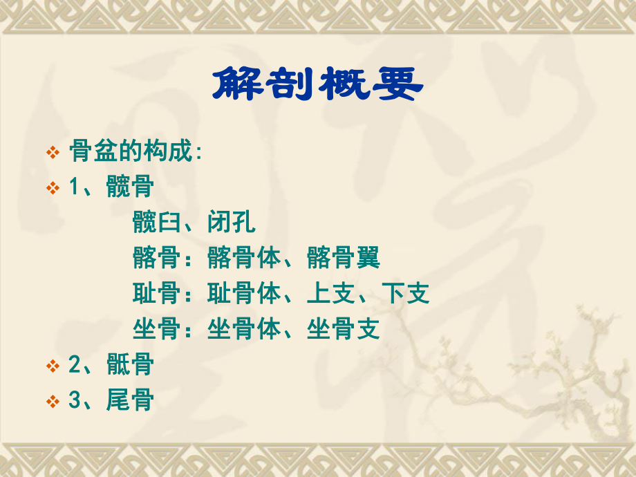 骨盆骨折手術(shù)配合及相關(guān)知識(shí).ppt_第1頁(yè)