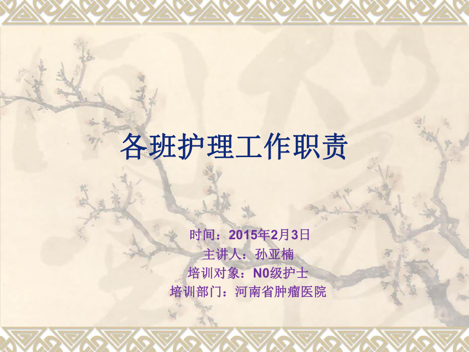 各班護(hù)士工作職責(zé).ppt_第1頁