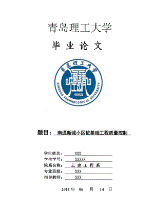 建筑工程技術(shù)專業(yè)畢業(yè)論文.doc