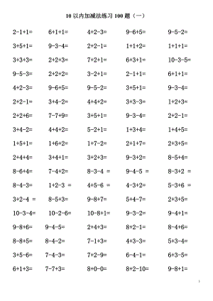 10以內(nèi)加減法混合練習(xí)題.doc