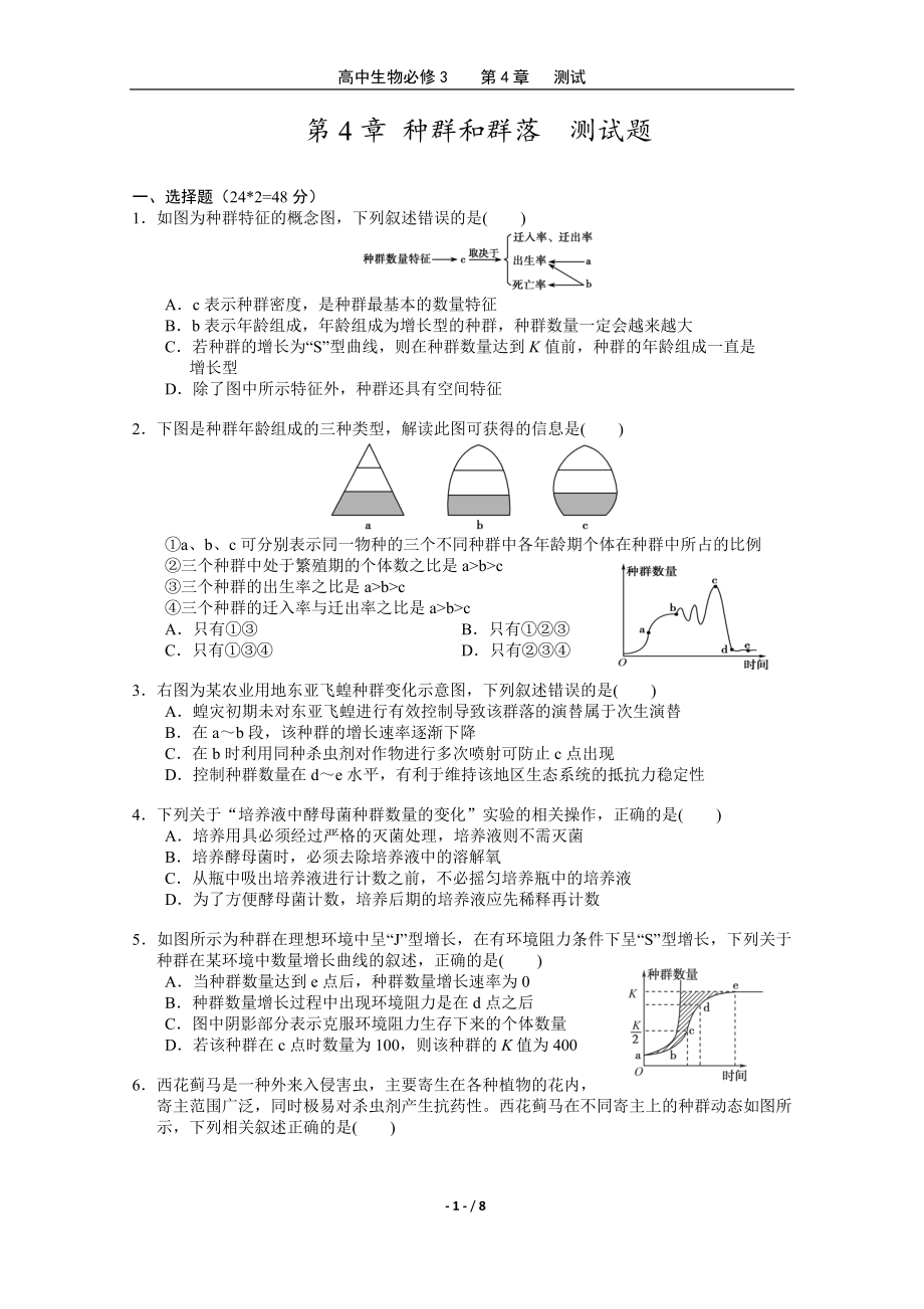 種群和群落測試題.doc_第1頁