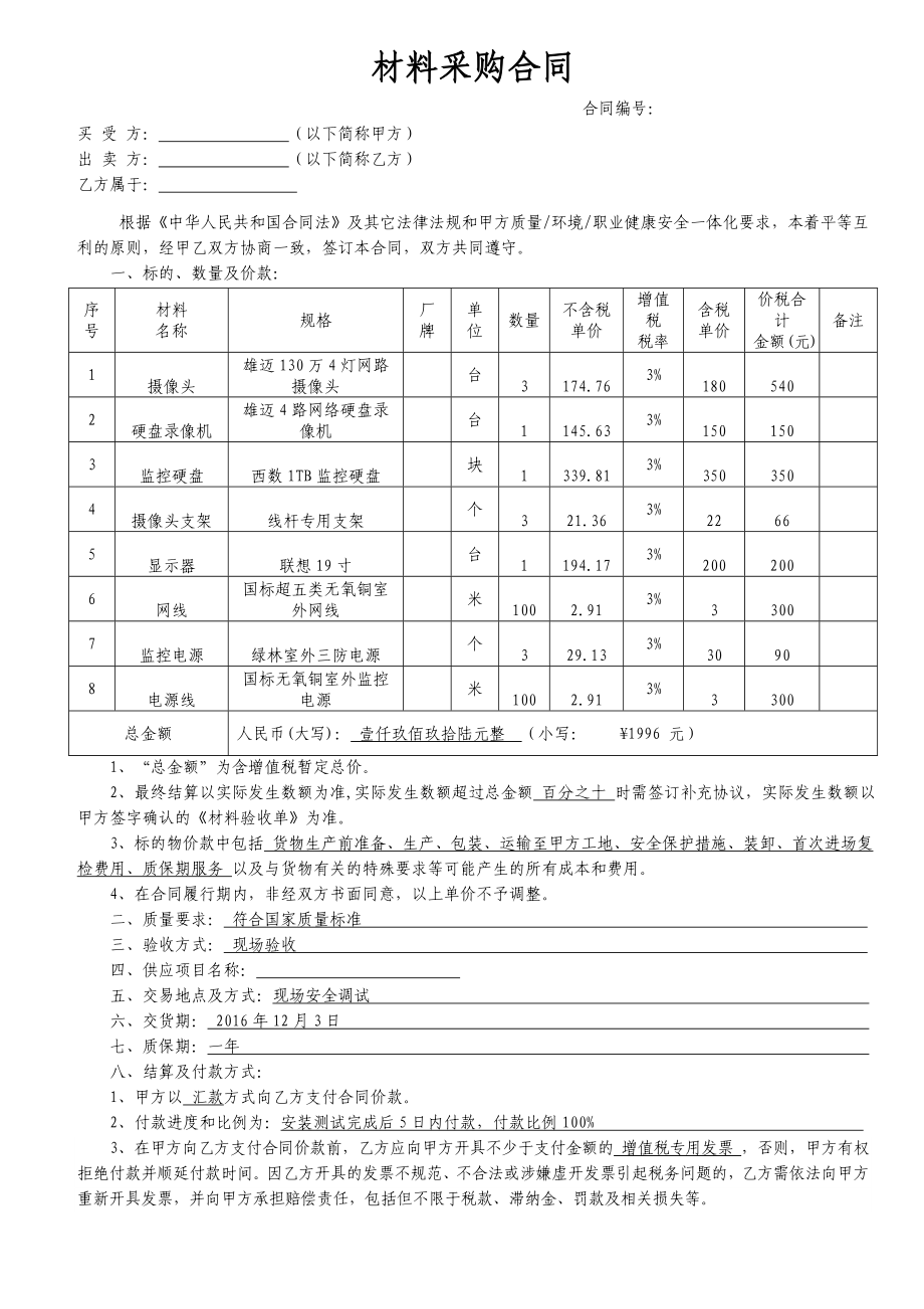 監(jiān)控采購合同范本--.doc_第1頁