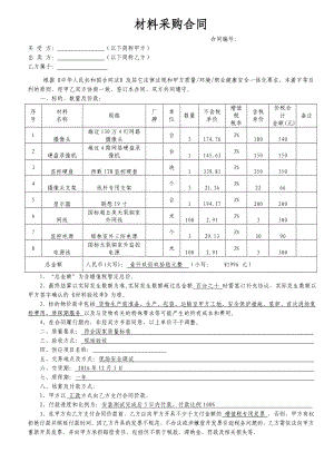 監(jiān)控采購(gòu)合同范本--.doc