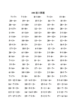 一年級(jí)數(shù)學(xué)練習(xí)題20以內(nèi)加減法口算題4000道.doc