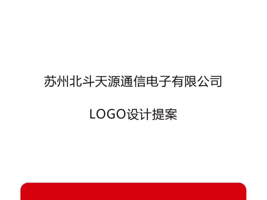 LOGO設(shè)計(jì)提案.ppt_第1頁