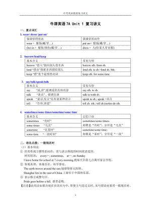 中考牛津英語7A復(fù)習(xí)講義(簡版).doc