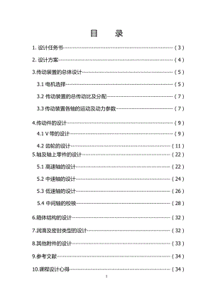 帶式運(yùn)輸機(jī)的展開式二級(jí)直齒圓柱齒輪減速器設(shè)計(jì).docx