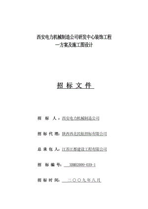 裝修設(shè)計招標文件.doc