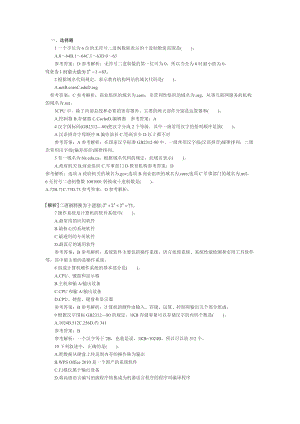 計(jì)算機(jī)基礎(chǔ)試題.docx