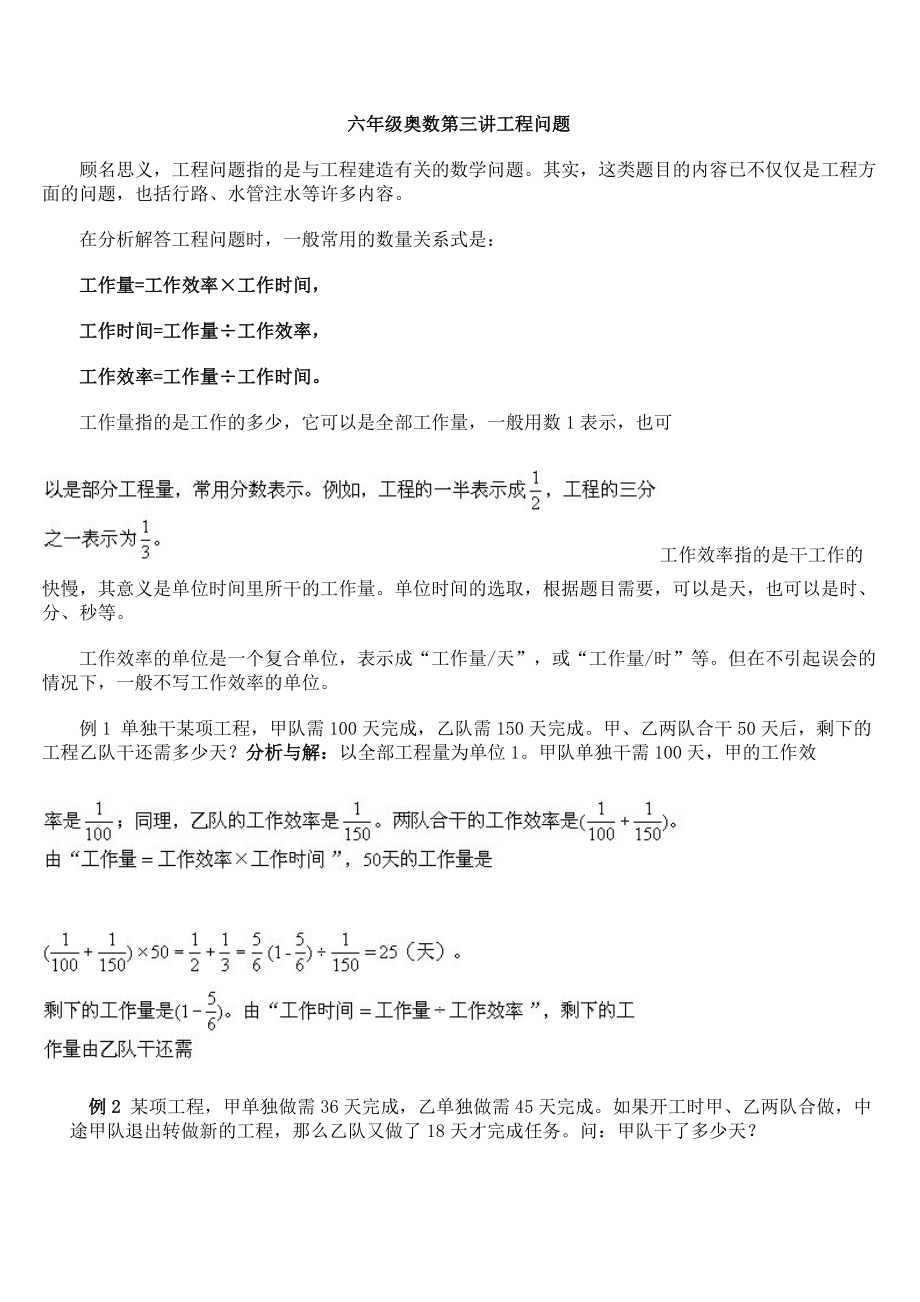 學而思小學六年級奧數(shù)教師講義版工程問題.doc_第1頁