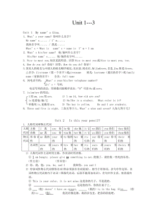 人教版英語七年級上冊1-3單元復(fù)習(xí).doc