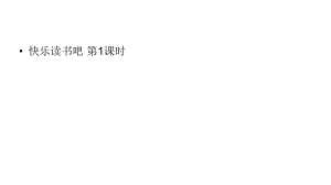 六年級上冊語文課件-第4單元快樂讀書吧第1課時人教部編版(共22張PPT)