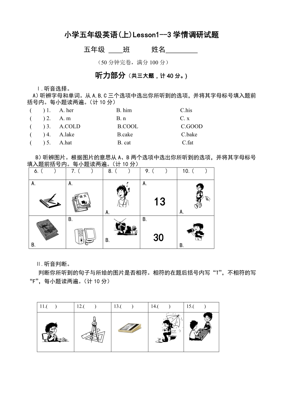 新路徑小學(xué)五年級上冊英語單元測試卷(全冊).doc_第1頁