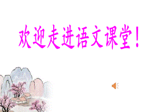 陋室銘-省優(yōu)質(zhì)課一等獎.ppt