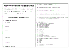 西南大學(xué)2019年網(wǎng)絡(luò)與繼續(xù)教育藥學(xué)專業(yè)[1136]《藥理學(xué)》大作業(yè)試題（資料）