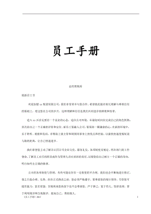 醫(yī)療器械公司員工手冊(cè).docx