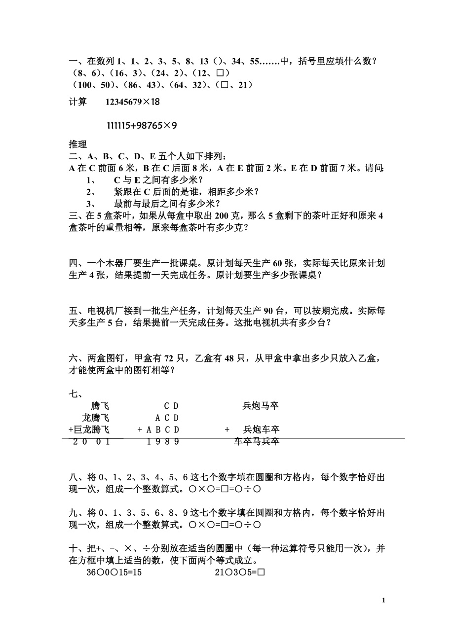 四年級奧數(shù)題(舉一反三).doc_第1頁