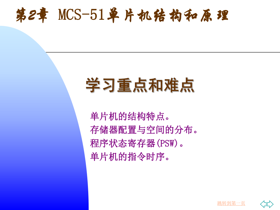 MCS-51单片机结构和原理.ppt_第1页