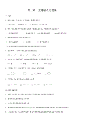 有機波譜分析考試題庫及答案.doc