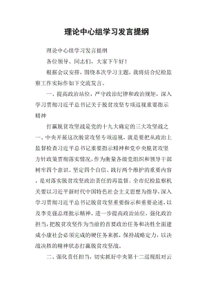 理论中心组学习发言提纲.docx