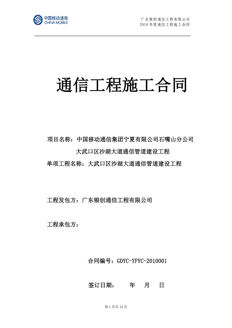 通信工程施工合同.doc_第1頁