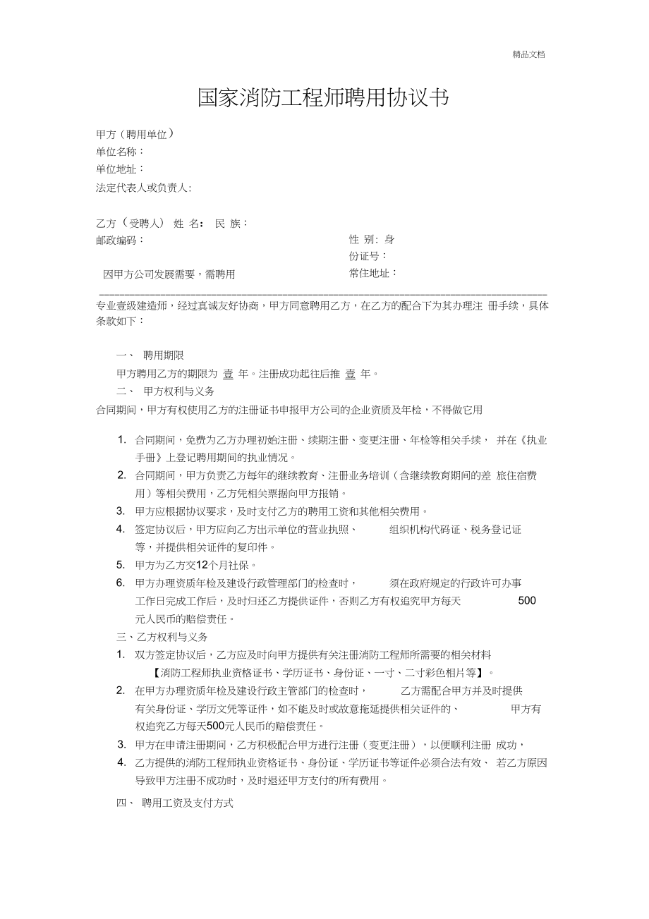 国家消防工程师聘用协议书(20201124231357)_第1页