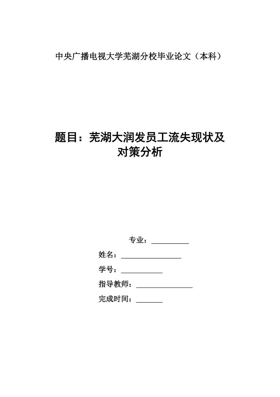 電大行政管理本科畢業(yè)論文.doc_第1頁