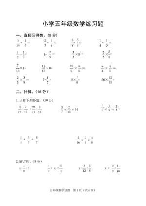 青島版五四制五年級(jí)上冊(cè)期中數(shù)學(xué)練習(xí)題.doc