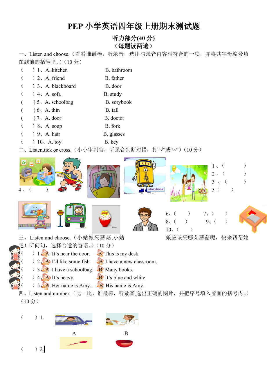 PEP人教版小學(xué)英語四年級上冊期末測試題.doc_第1頁