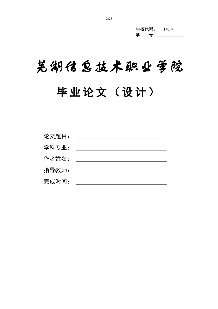 電子信息工程技術(shù)畢業(yè)論文.doc_第1頁