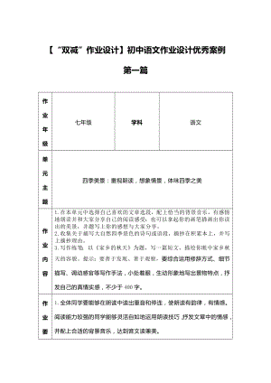 【“双减”作业设计】初中语文作业设计优秀案例两篇