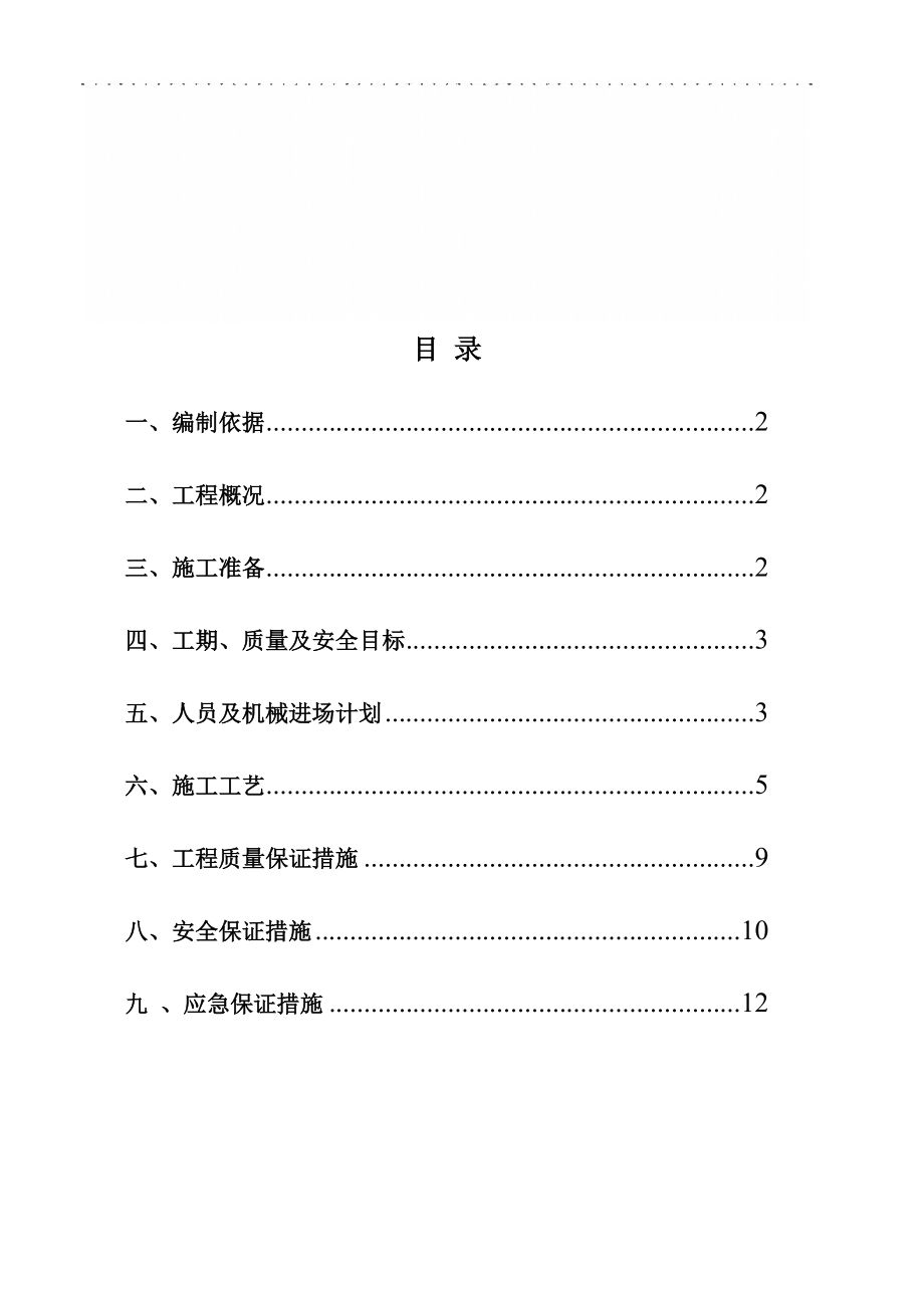 浙江某经开区污水管道疏通工程施工方案.doc_第1页