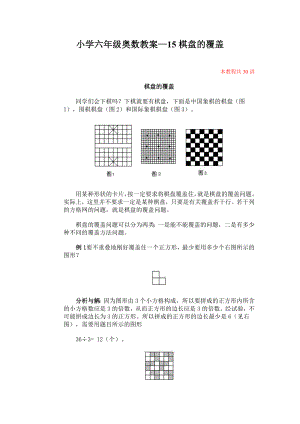 小學六年級奧數教案—15棋盤的覆蓋.doc