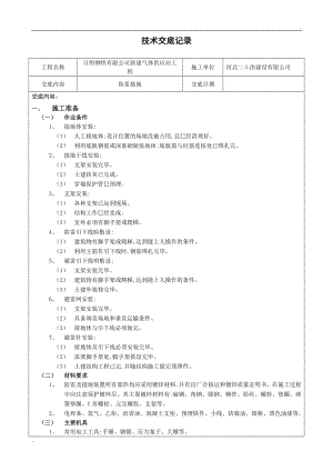 防雷接地施工技術交底.doc